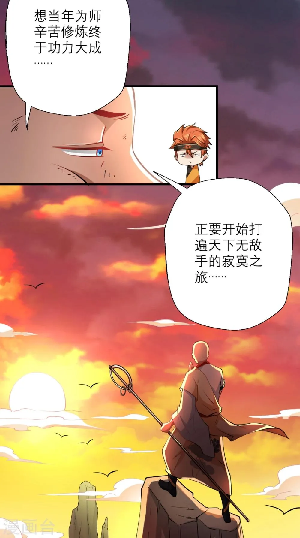 第24话 西游第一舞王 第27页