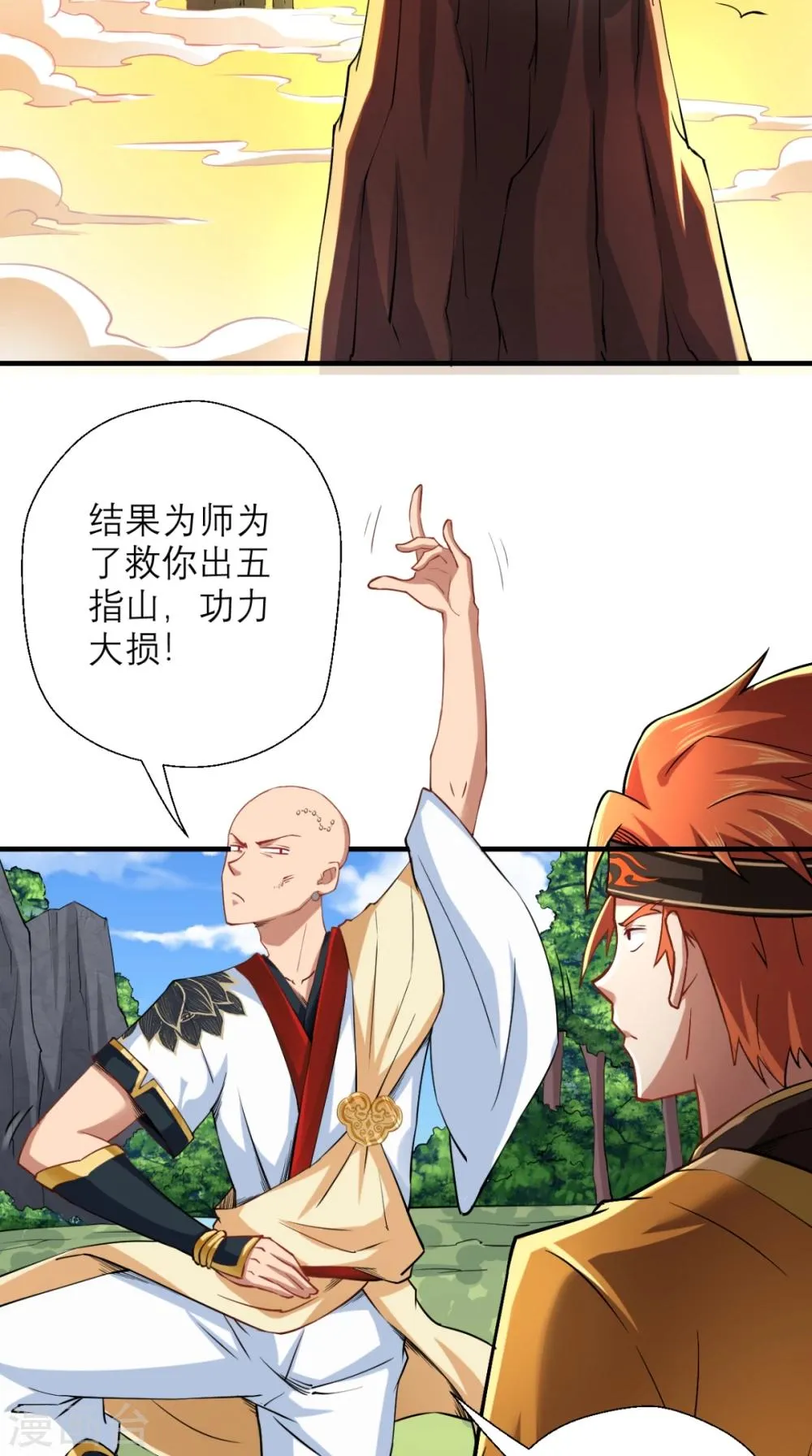第24话 西游第一舞王 第28页