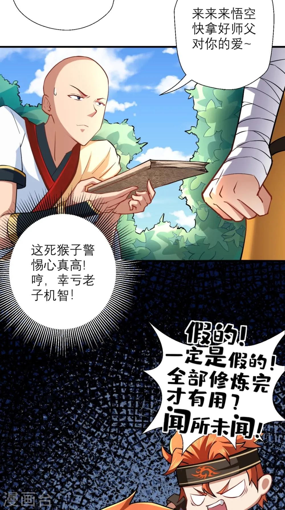 第24话 西游第一舞王 第30页