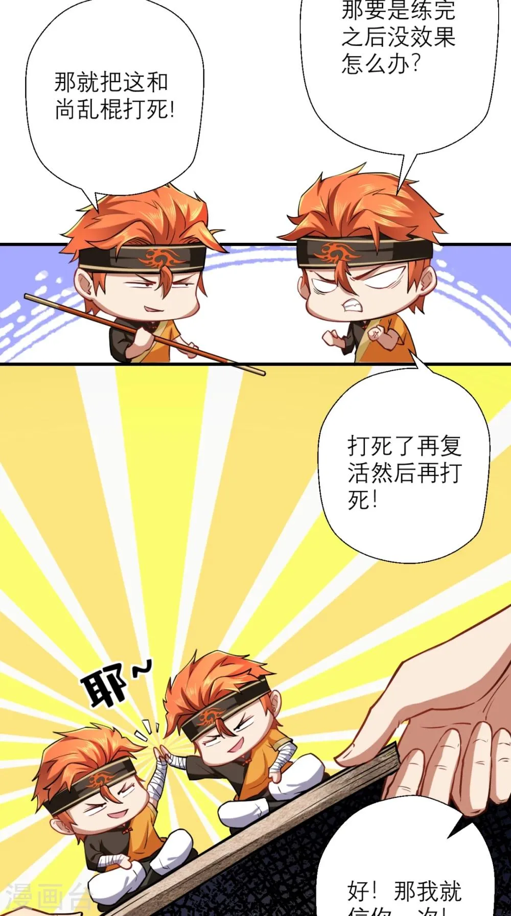 第24话 西游第一舞王 第32页
