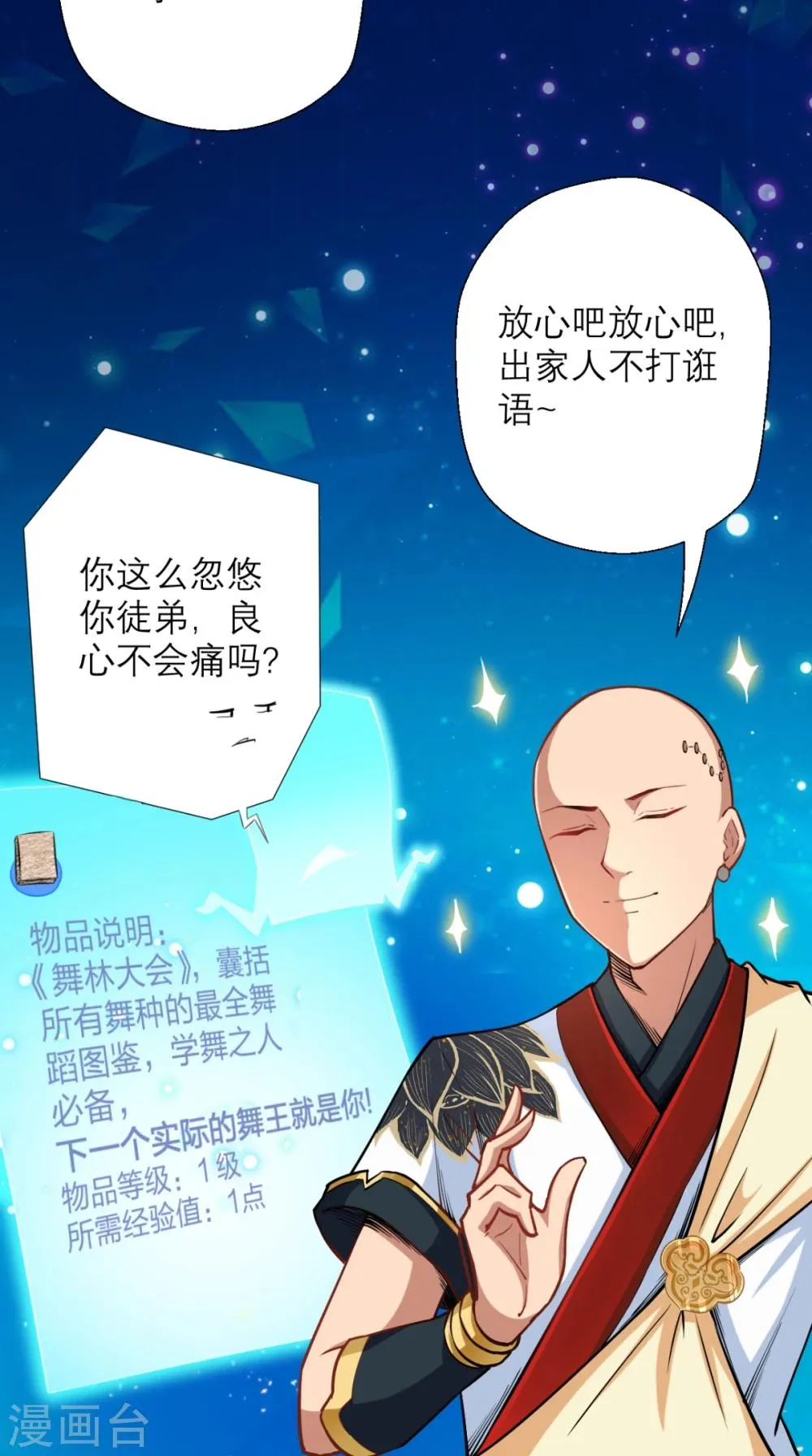 第24话 西游第一舞王 第34页