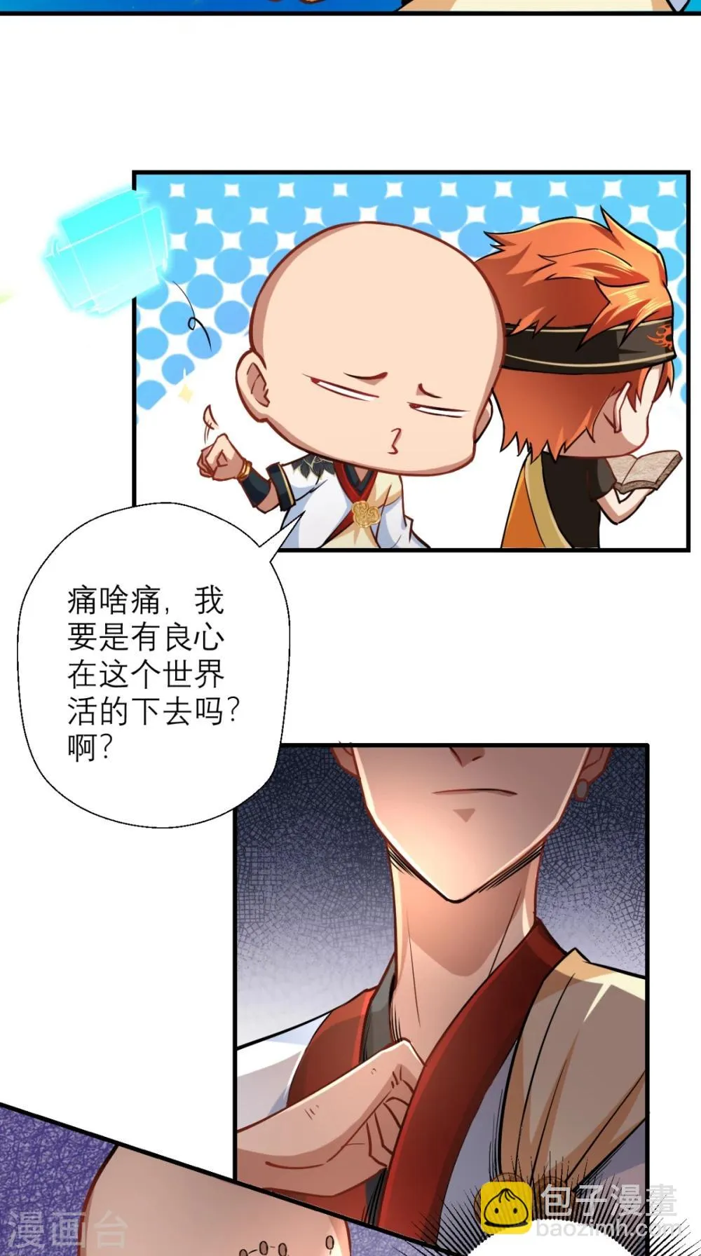 第24话 西游第一舞王 第35页