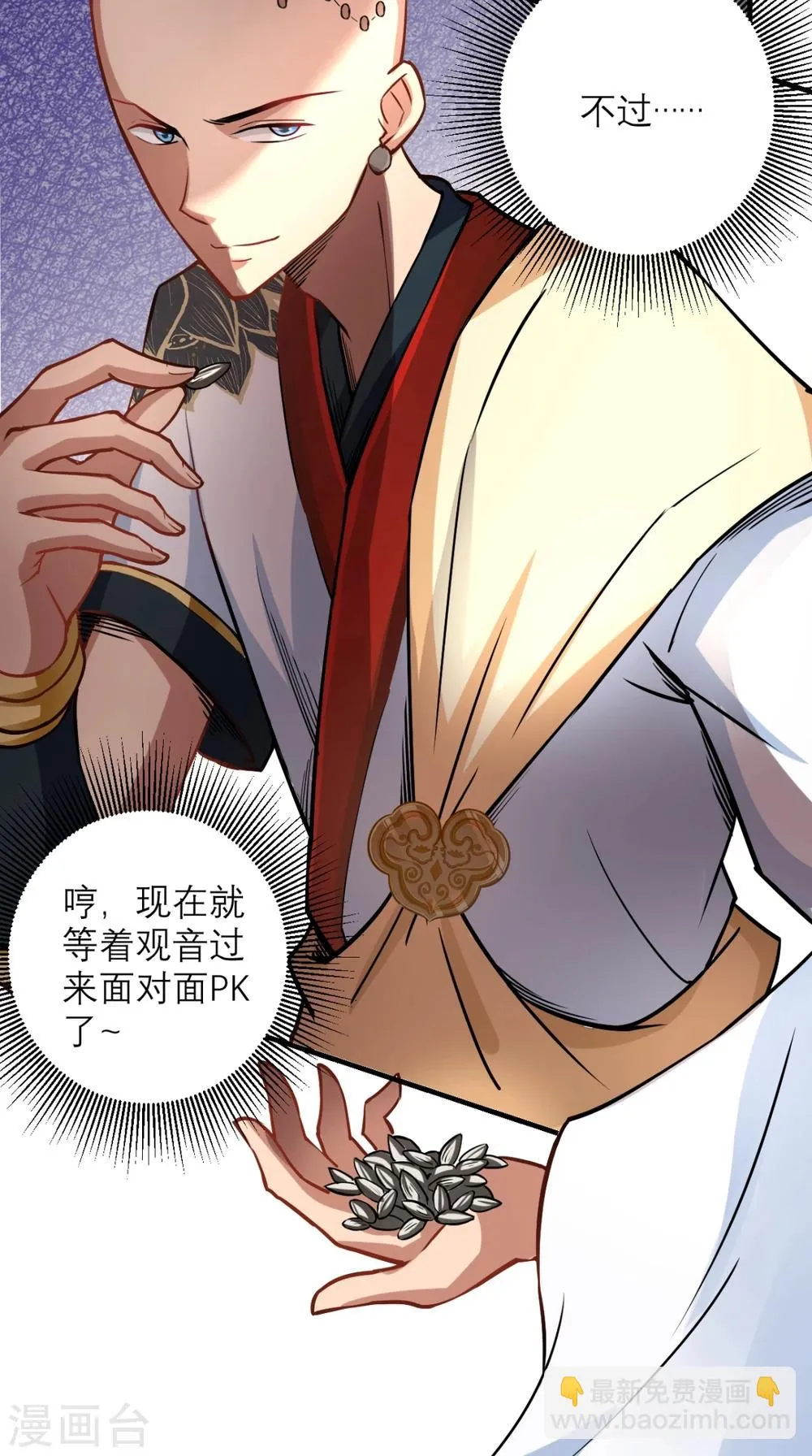 第24话 西游第一舞王 第36页
