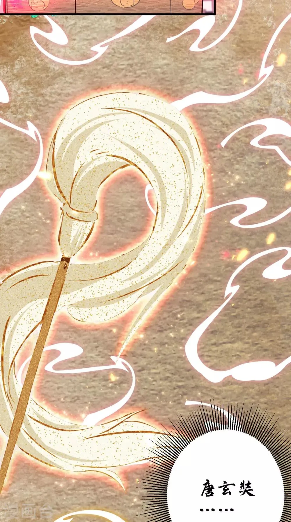 第25话 师父，救我狗命！！ 第5页