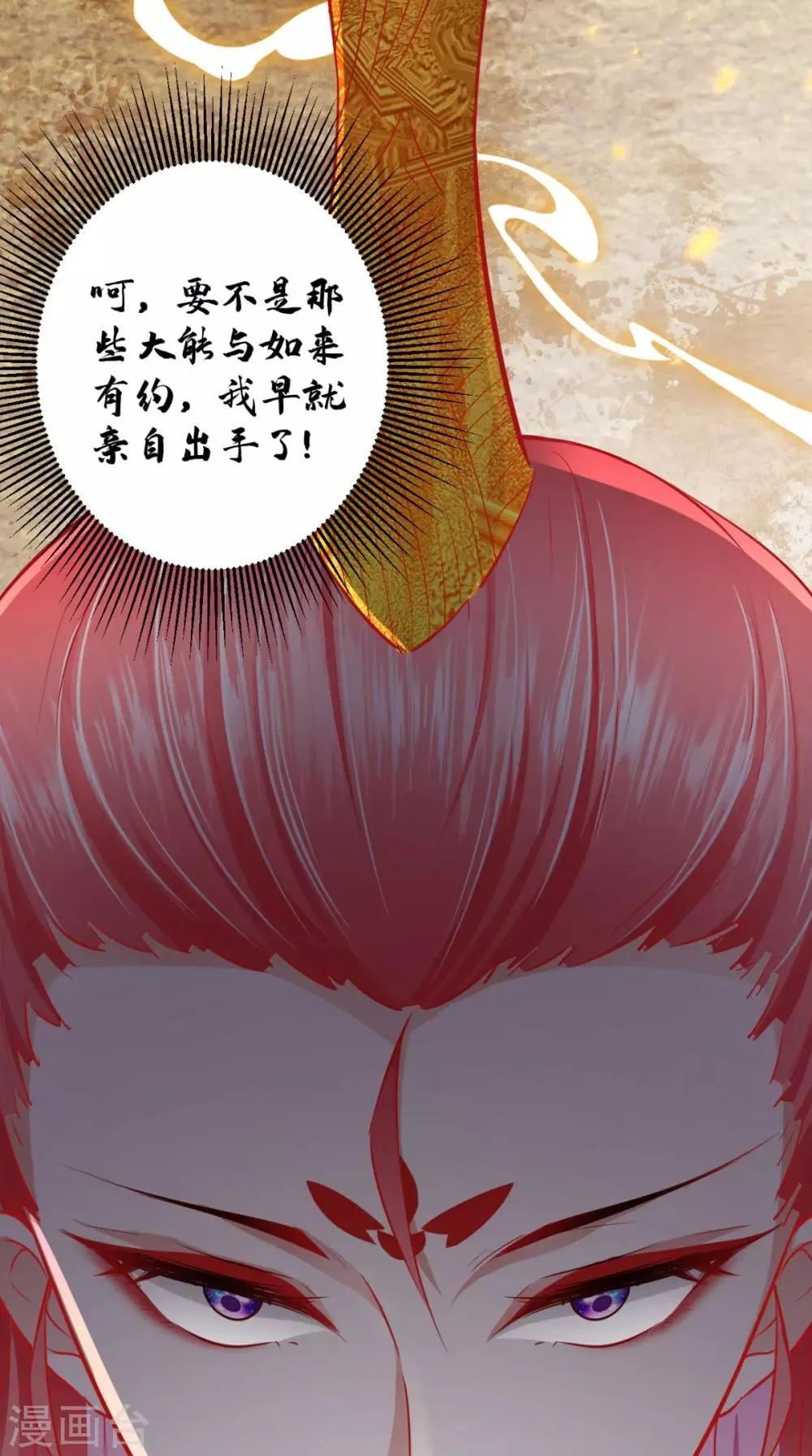 第25话 师父，救我狗命！！ 第7页