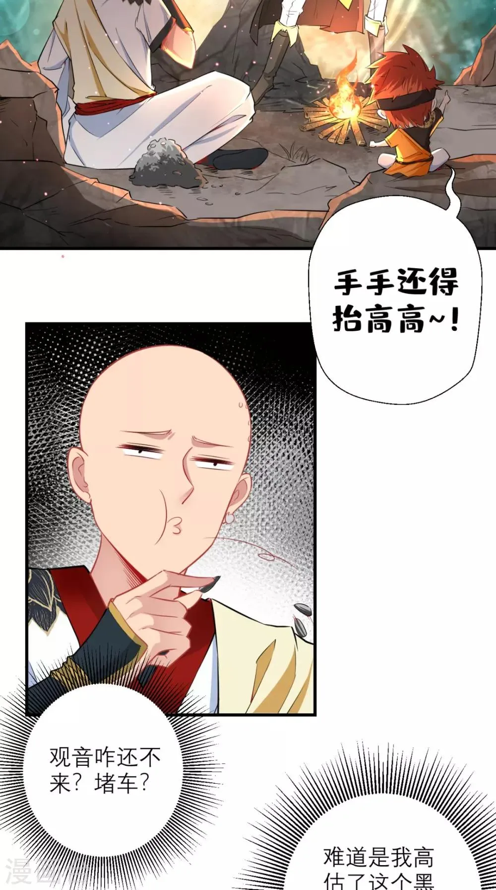 第25话 师父，救我狗命！！ 第13页