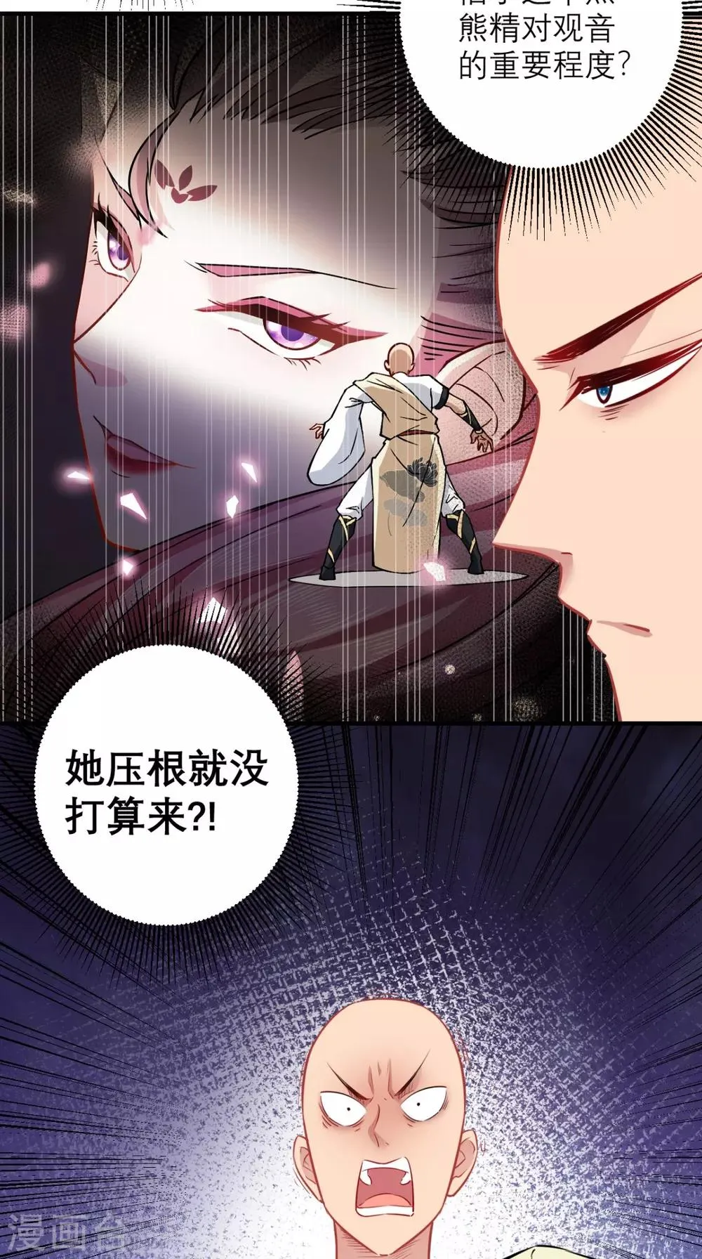 第25话 师父，救我狗命！！ 第14页