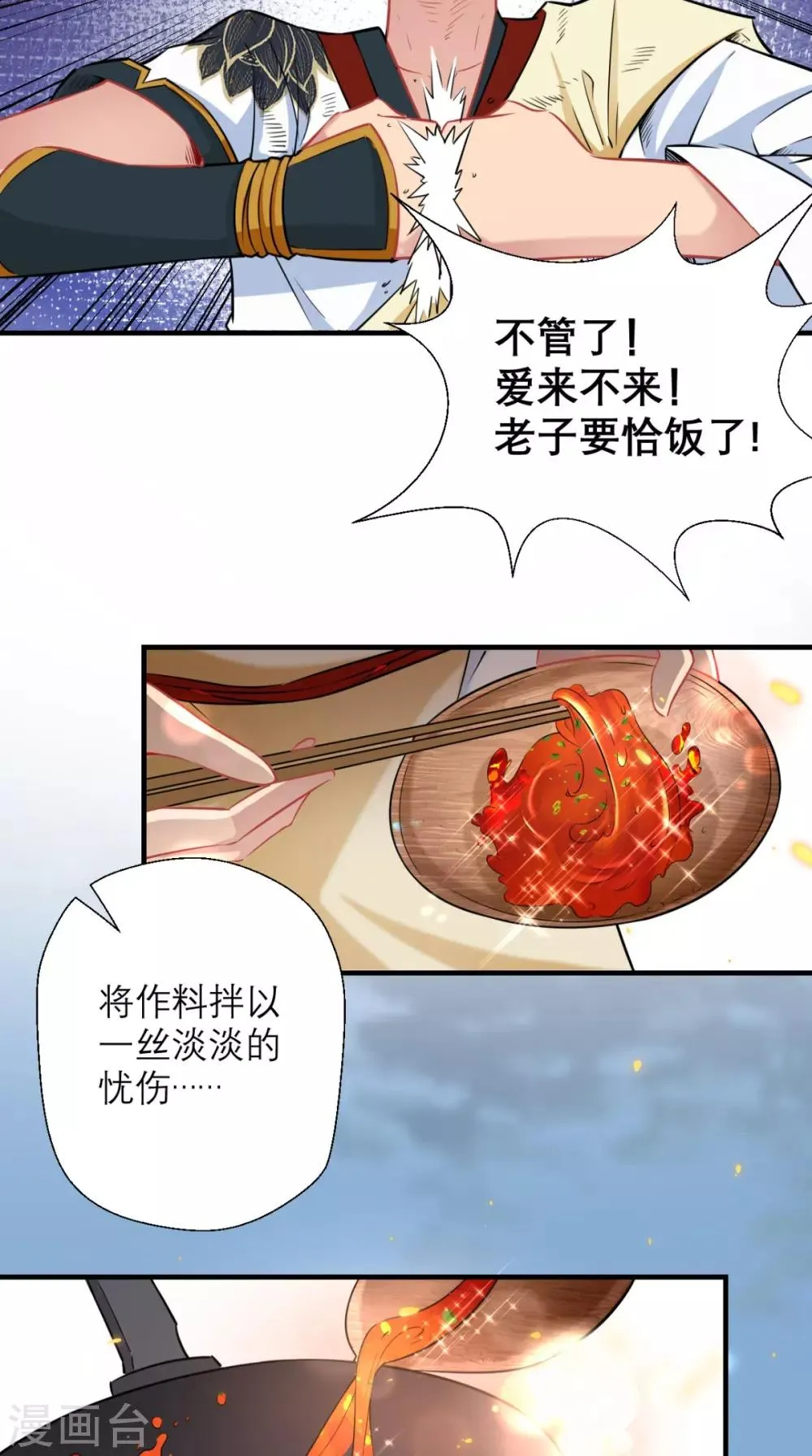 第25话 师父，救我狗命！！ 第15页
