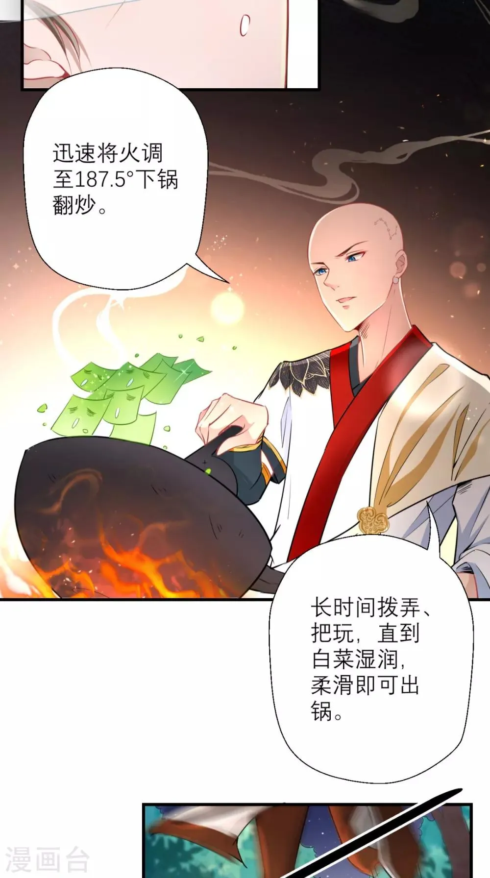 第25话 师父，救我狗命！！ 第18页