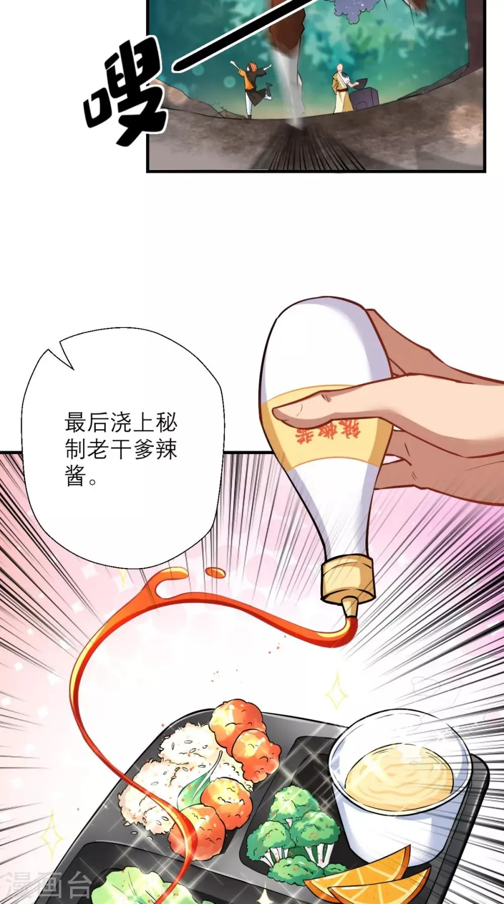 第25话 师父，救我狗命！！ 第19页