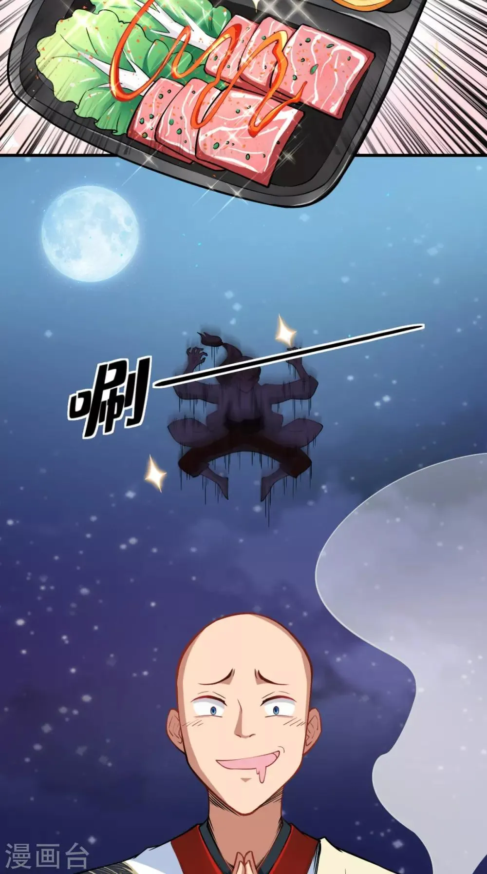 第25话 师父，救我狗命！！ 第20页