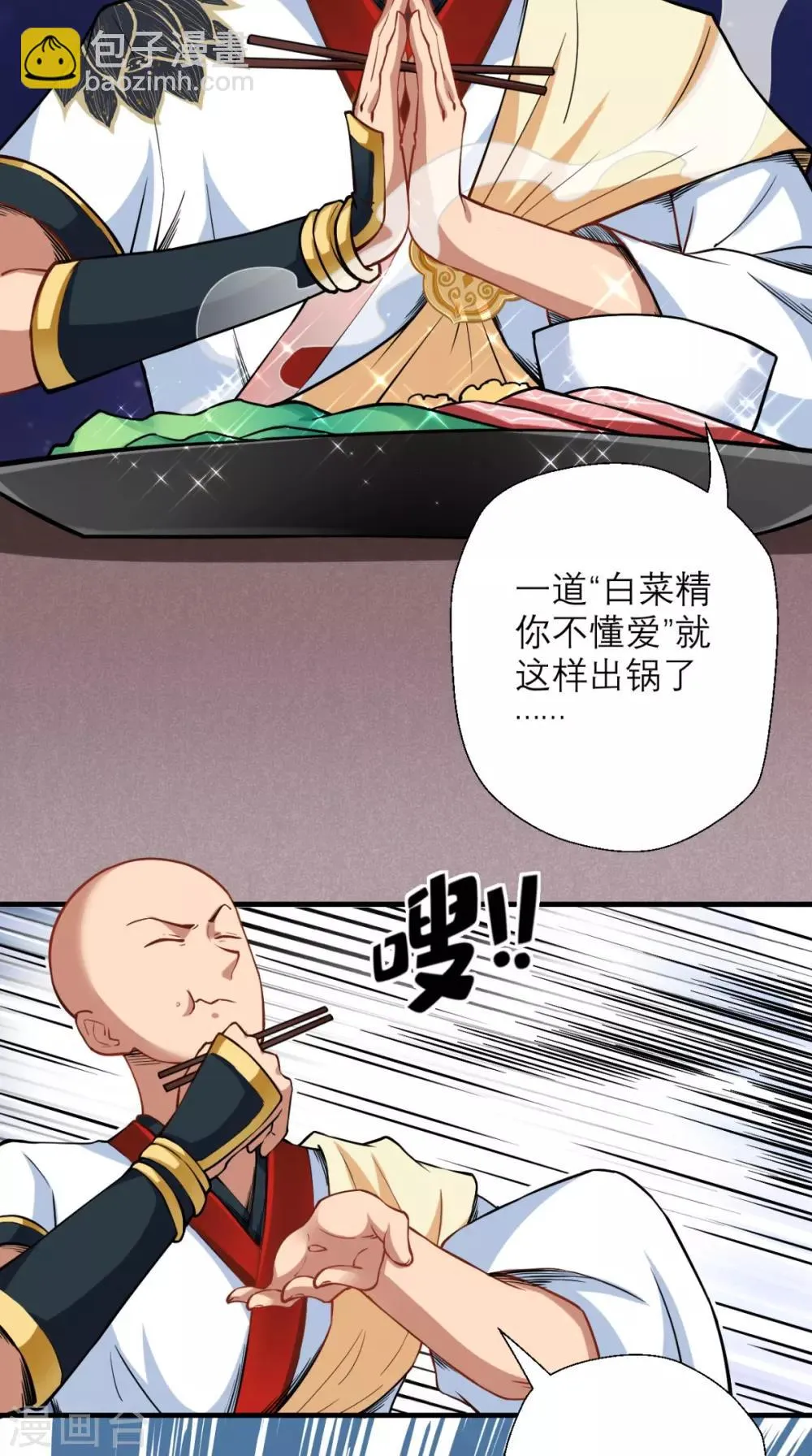 第25话 师父，救我狗命！！ 第21页
