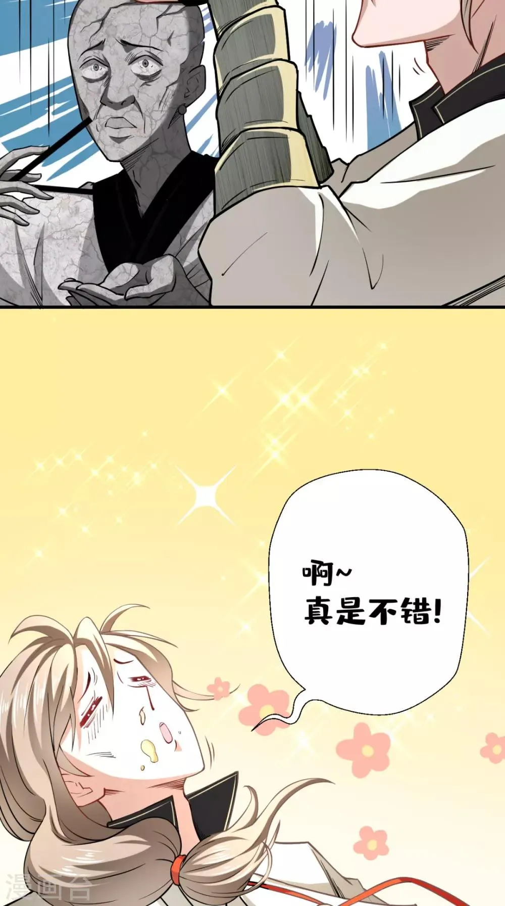 第25话 师父，救我狗命！！ 第23页