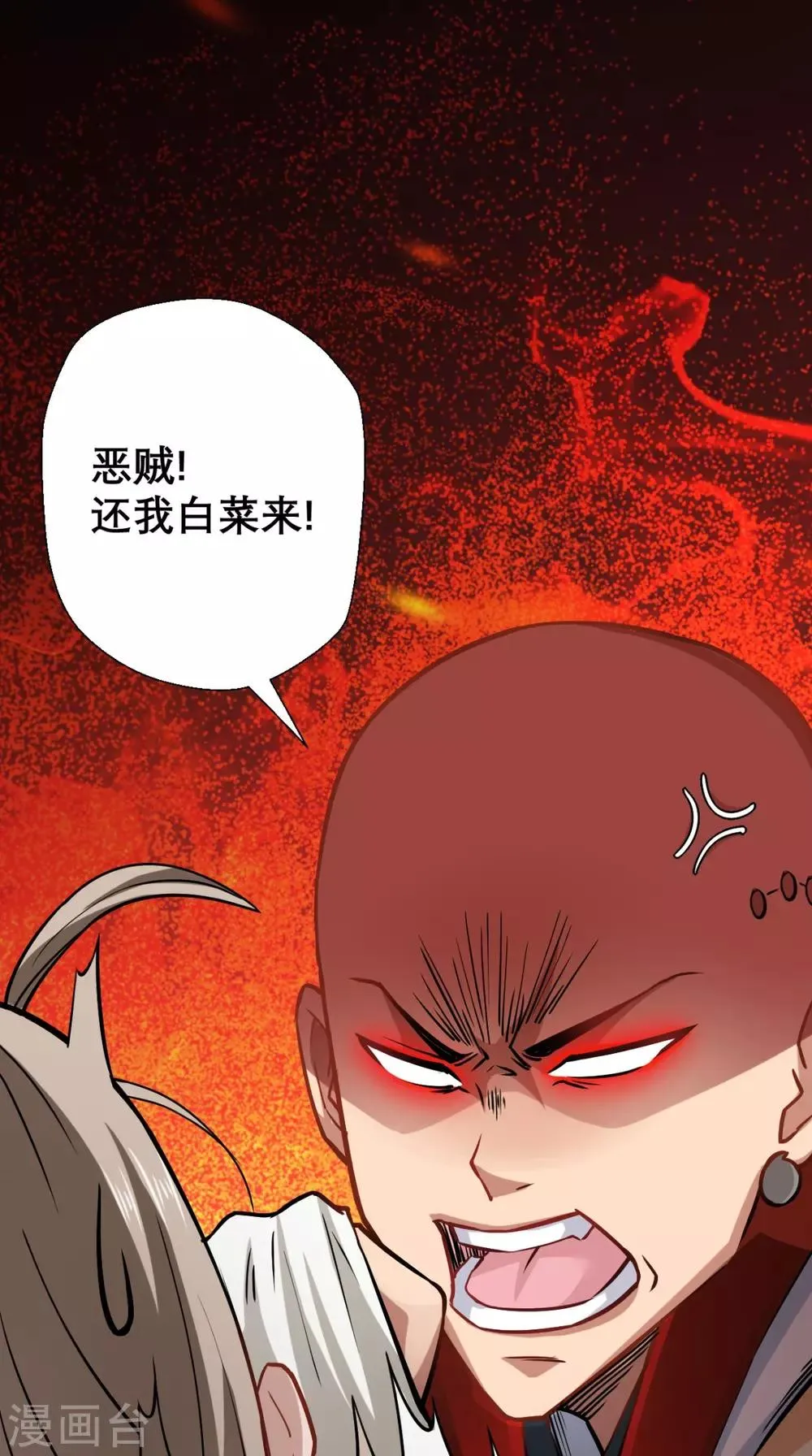 第25话 师父，救我狗命！！ 第25页
