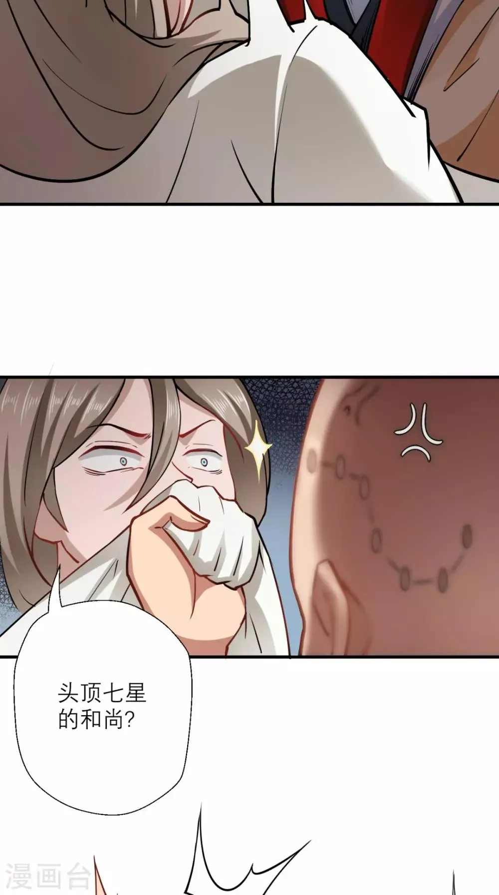 第25话 师父，救我狗命！！ 第26页