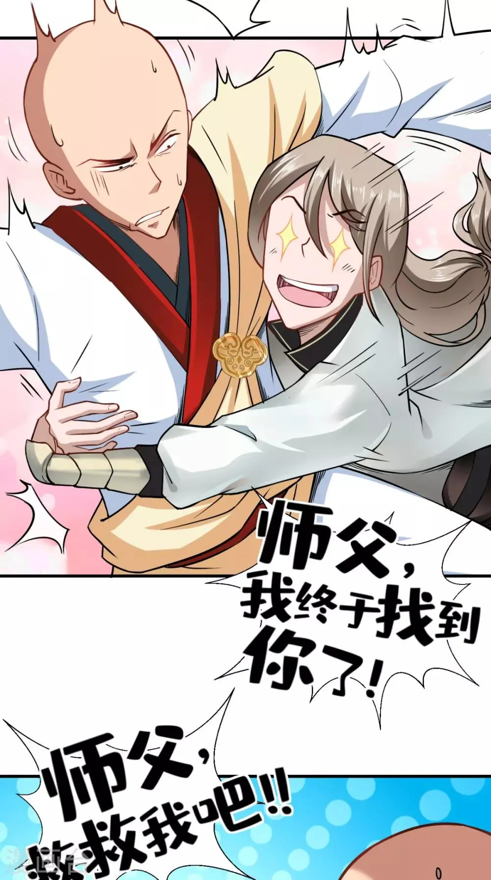 第25话 师父，救我狗命！！ 第27页