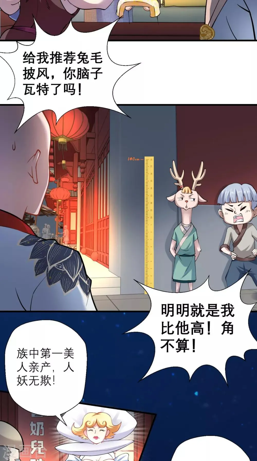 第25话 师父，救我狗命！！ 第31页