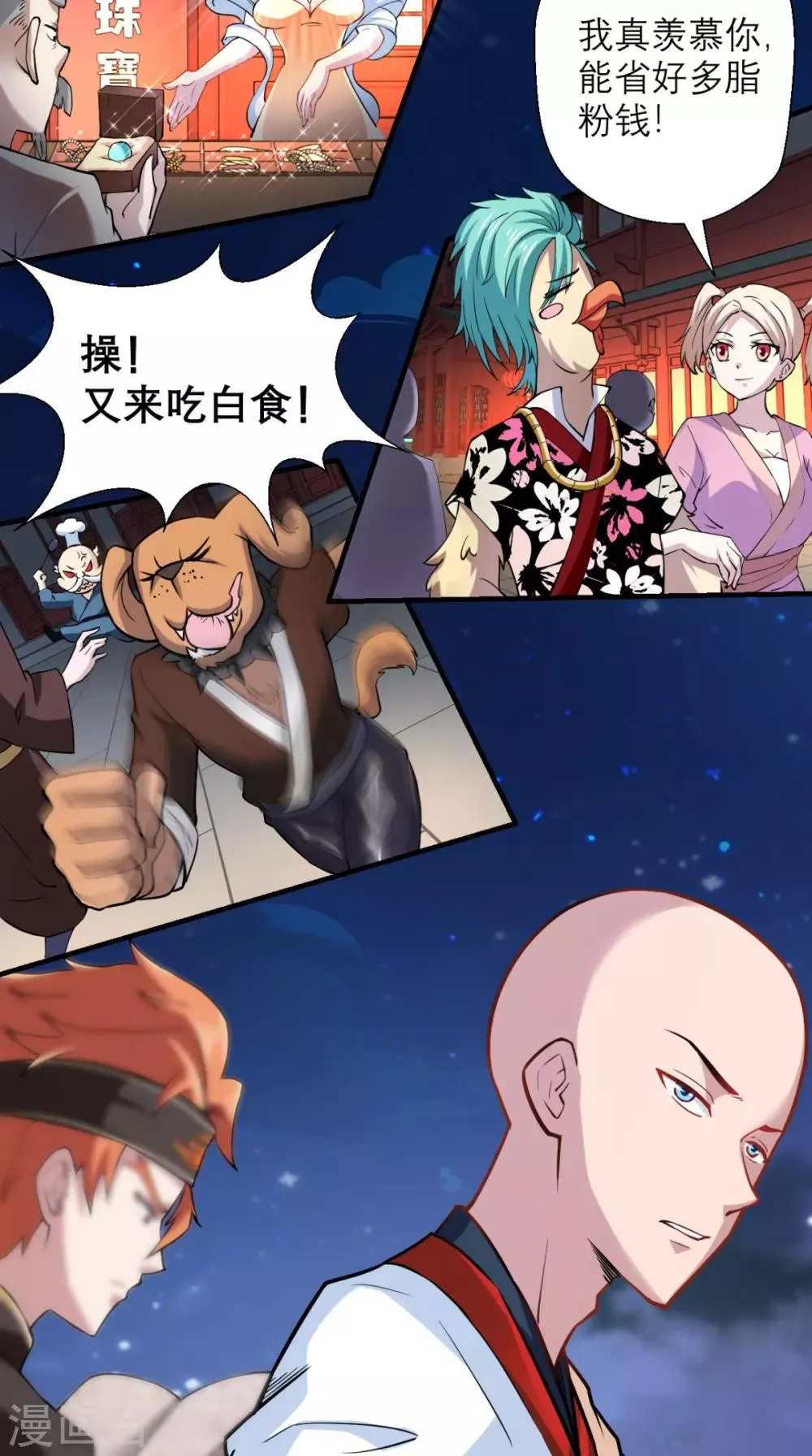 第25话 师父，救我狗命！！ 第32页