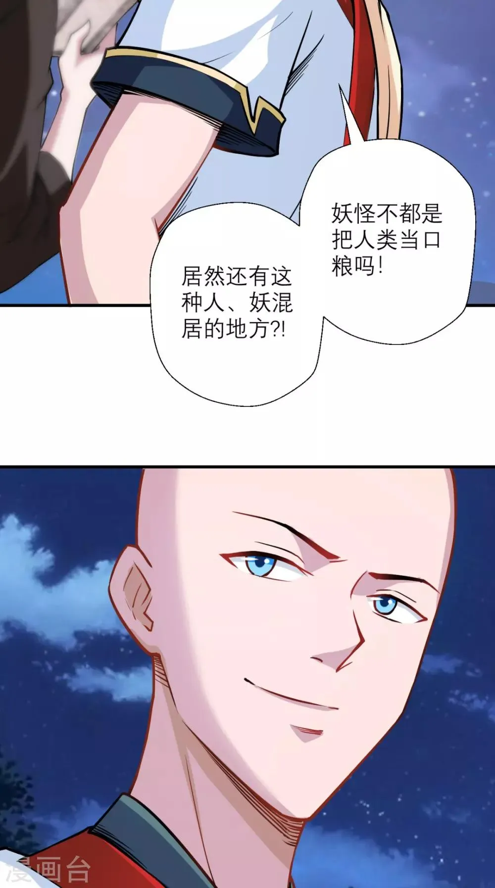 第25话 师父，救我狗命！！ 第33页