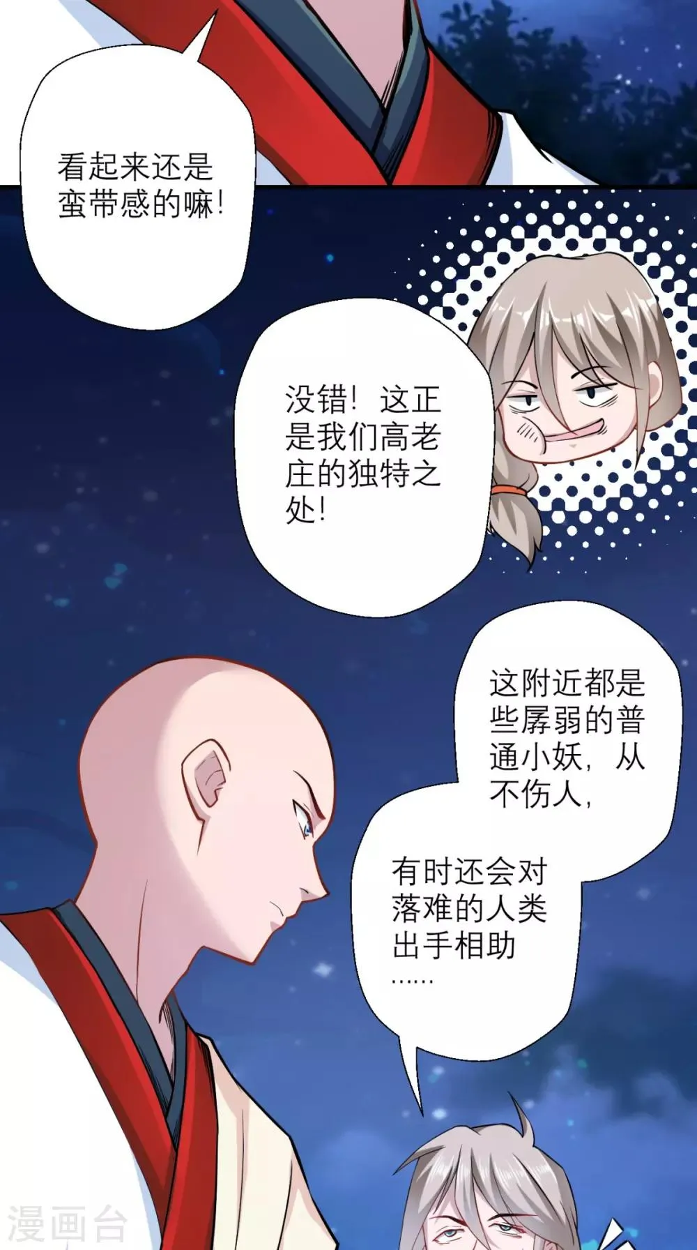 第25话 师父，救我狗命！！ 第34页