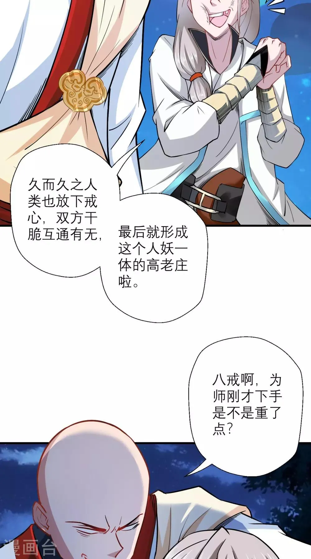 第25话 师父，救我狗命！！ 第35页