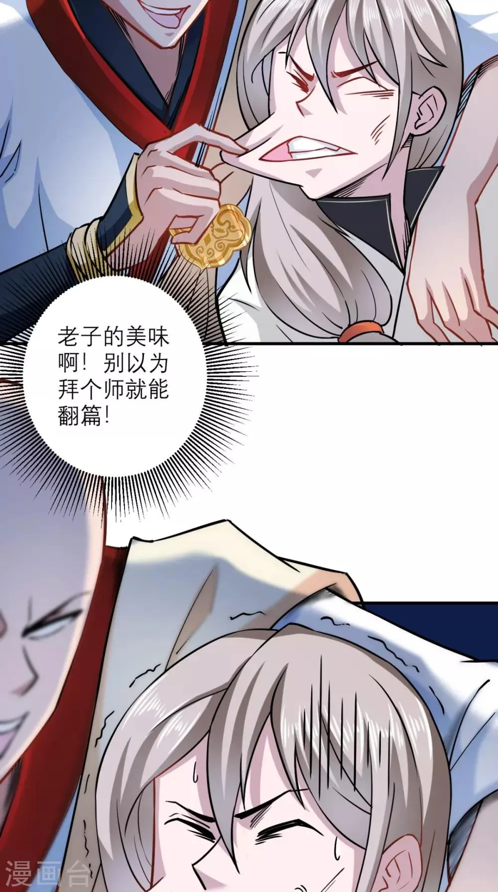 第25话 师父，救我狗命！！ 第36页