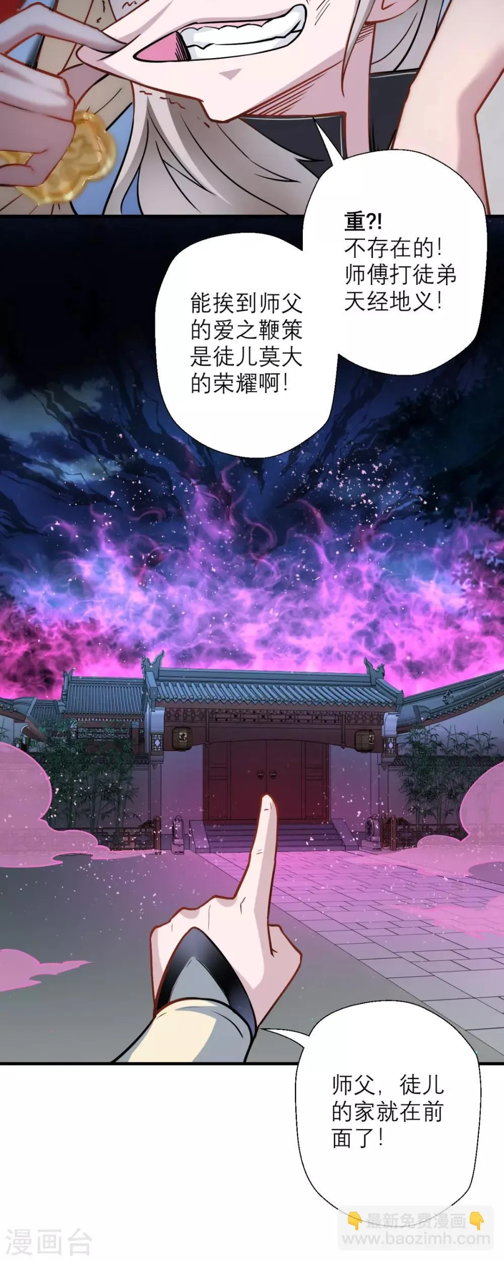 第25话 师父，救我狗命！！ 第37页