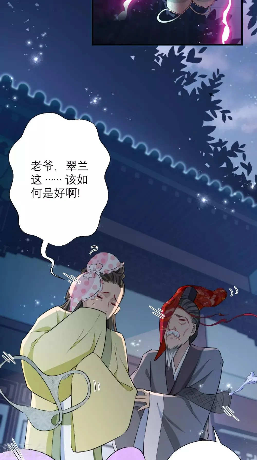 第26话 你是锄禾，我是当午 第3页