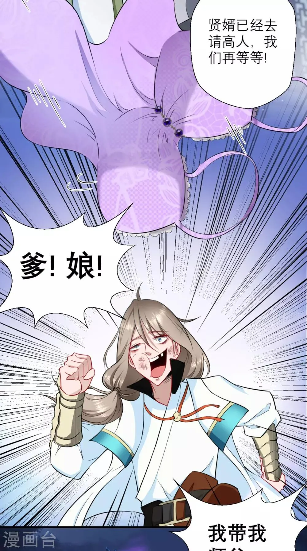 第26话 你是锄禾，我是当午 第4页