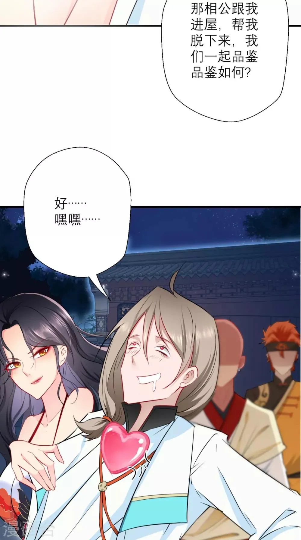 第26话 你是锄禾，我是当午 第15页