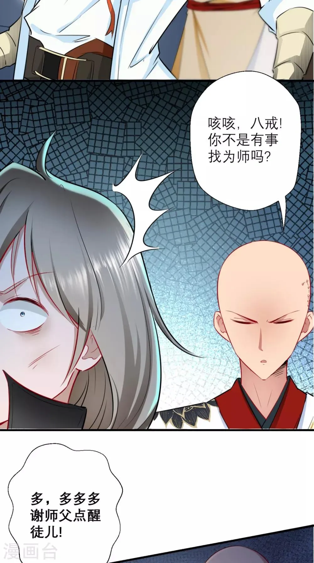 第26话 你是锄禾，我是当午 第16页