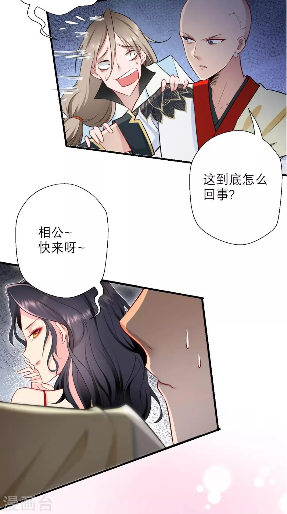 第26话 你是锄禾，我是当午 第17页