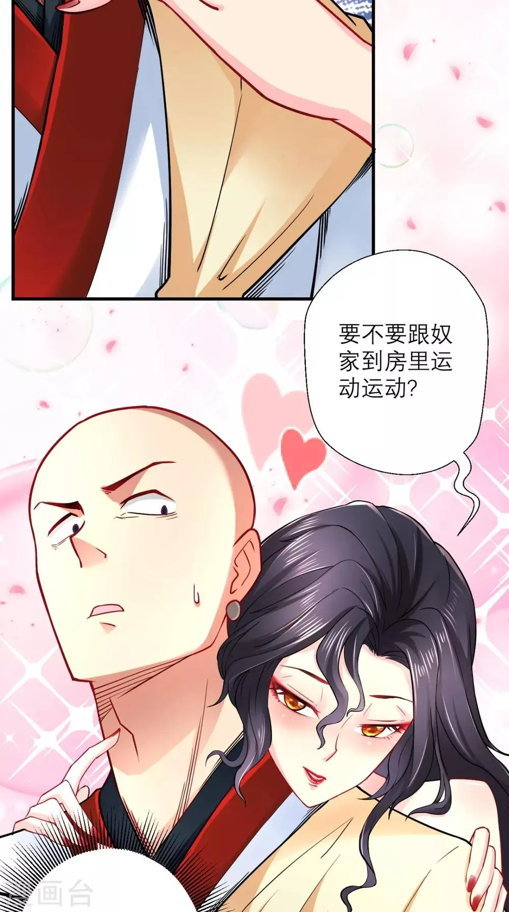 第26话 你是锄禾，我是当午 第22页