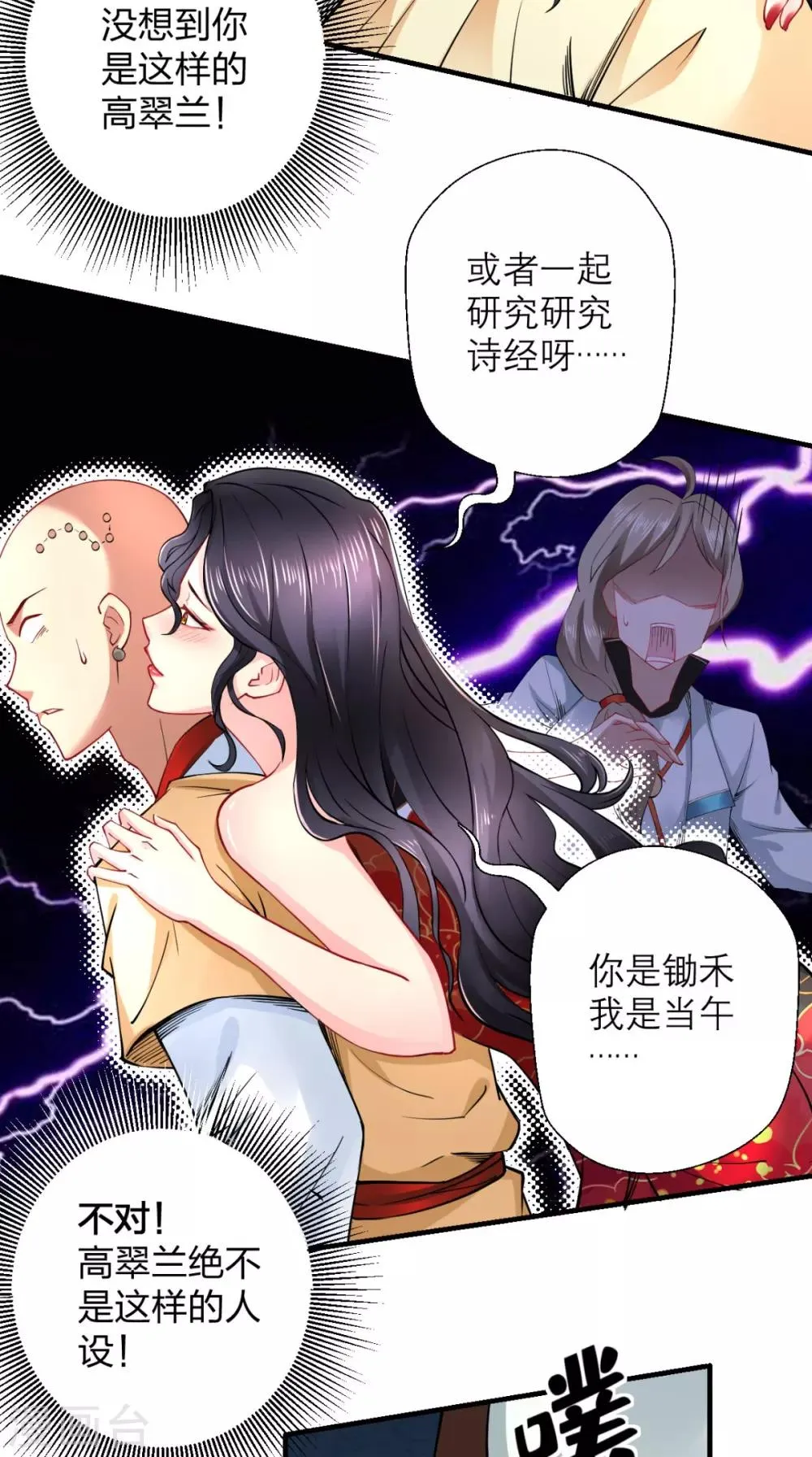 第26话 你是锄禾，我是当午 第23页