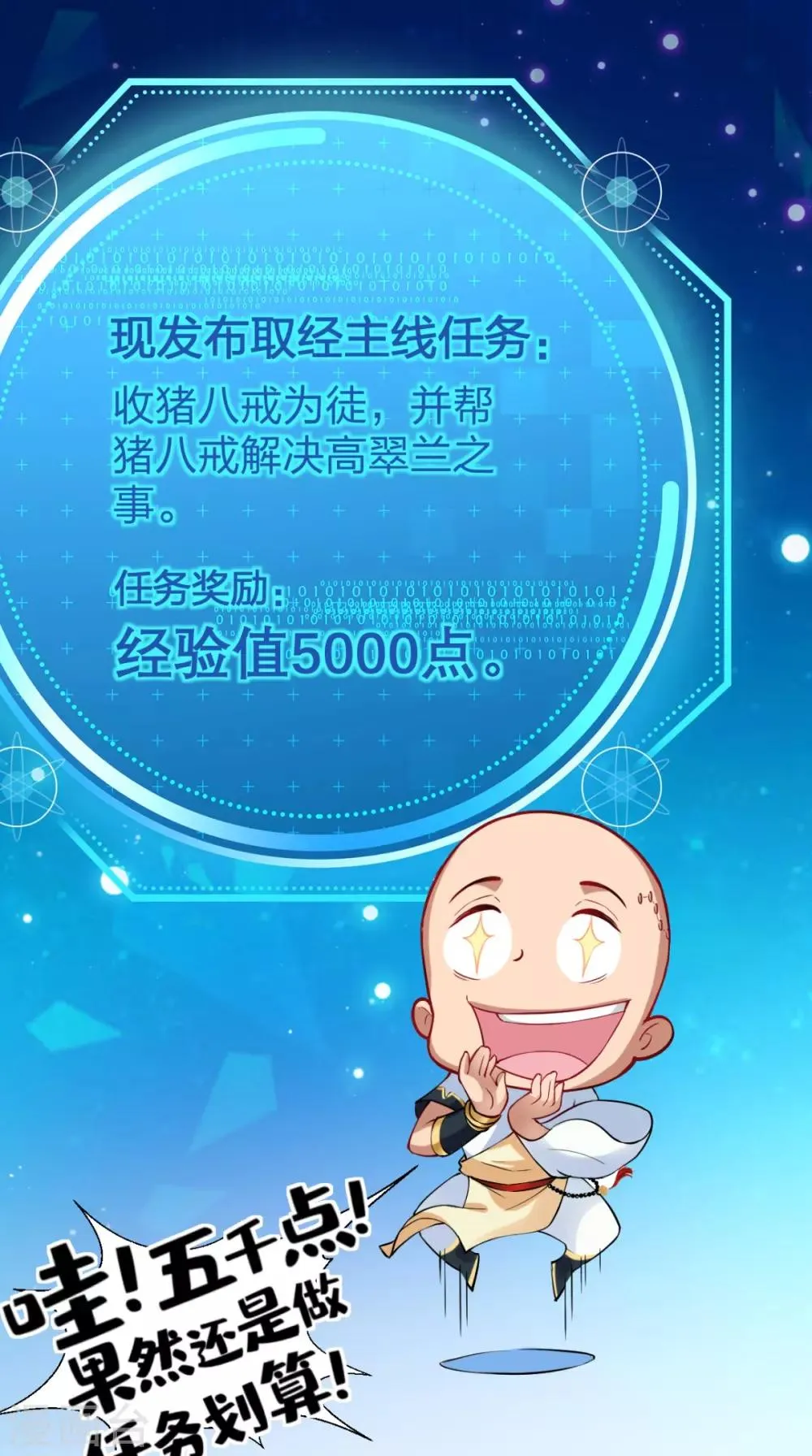 第26话 你是锄禾，我是当午 第25页