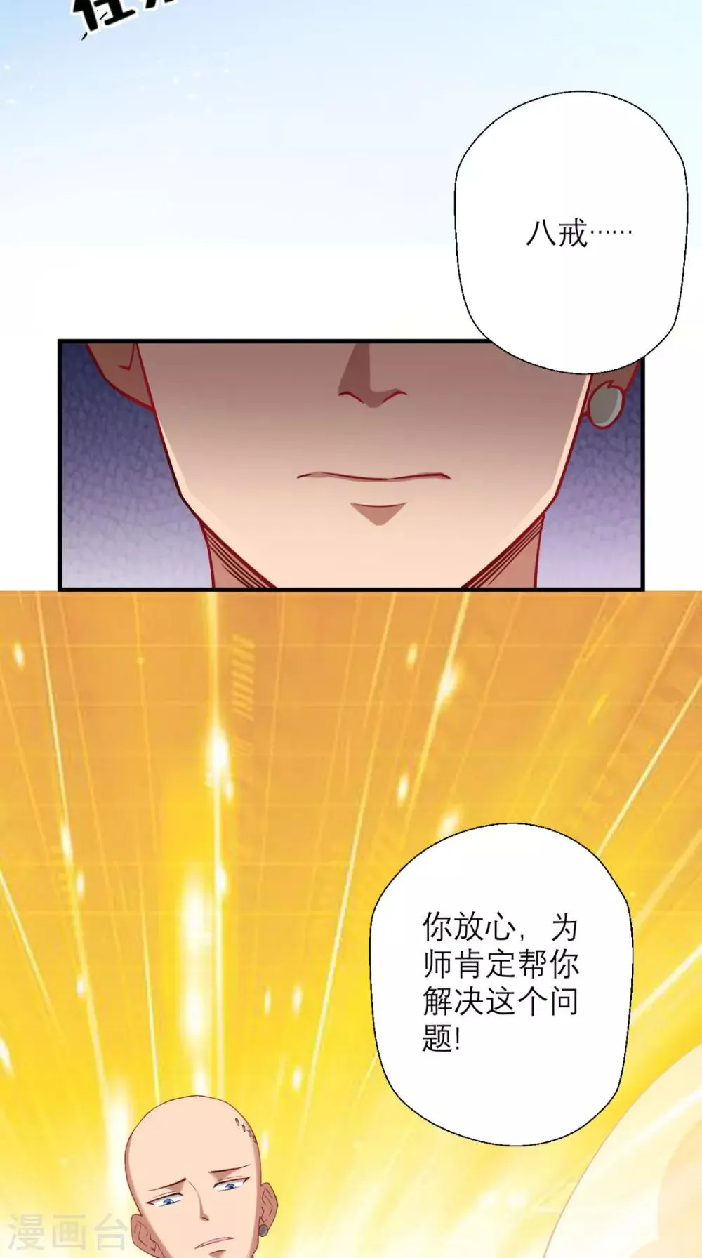 第26话 你是锄禾，我是当午 第26页