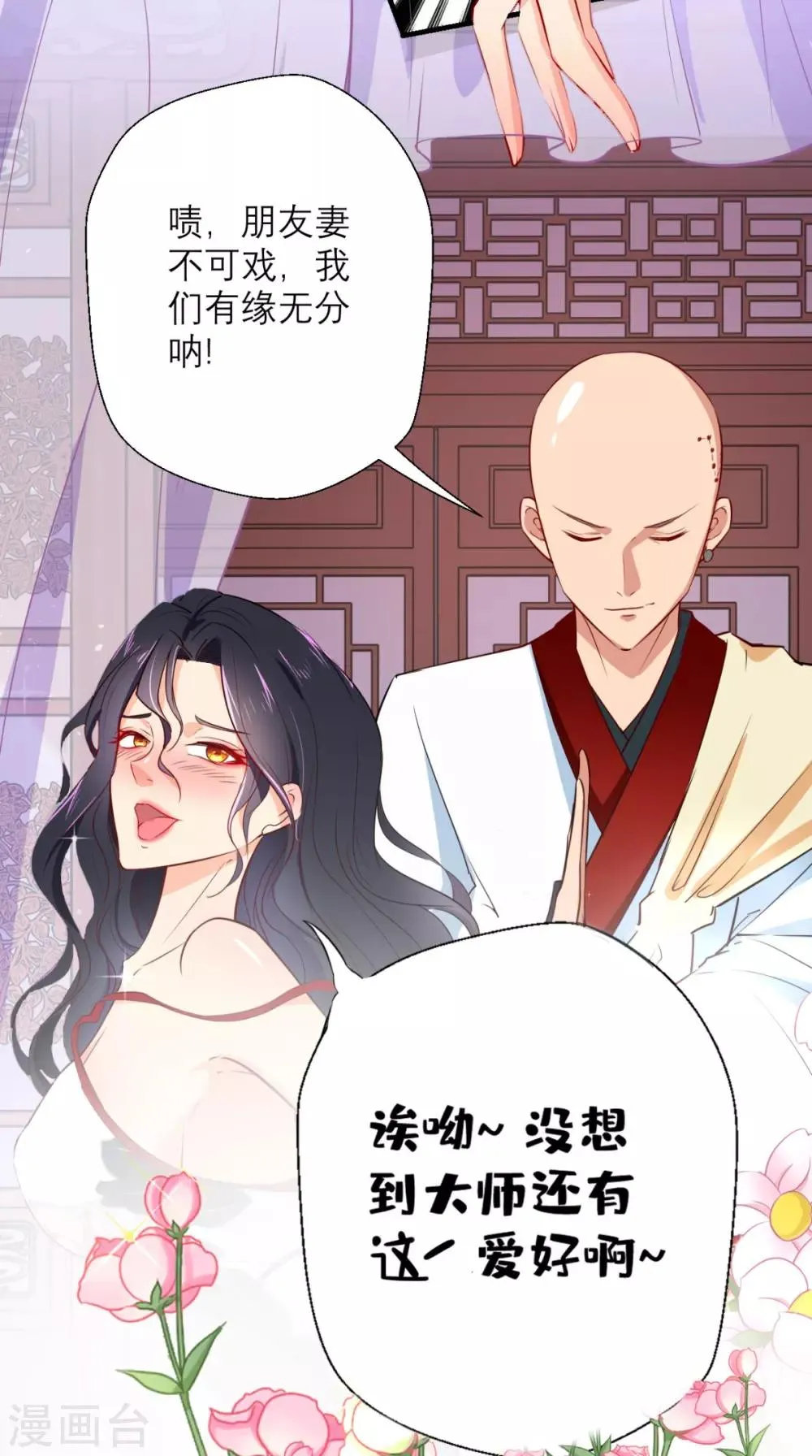 第27话 十世处男唐玄奘！ 第11页