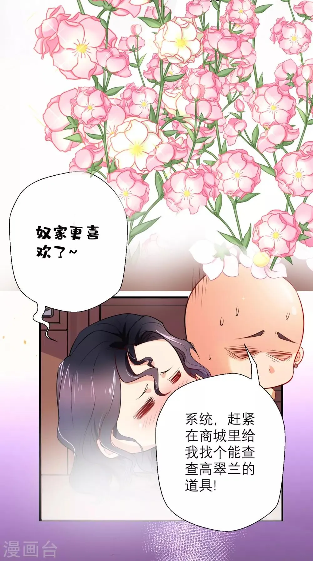 第27话 十世处男唐玄奘！ 第12页