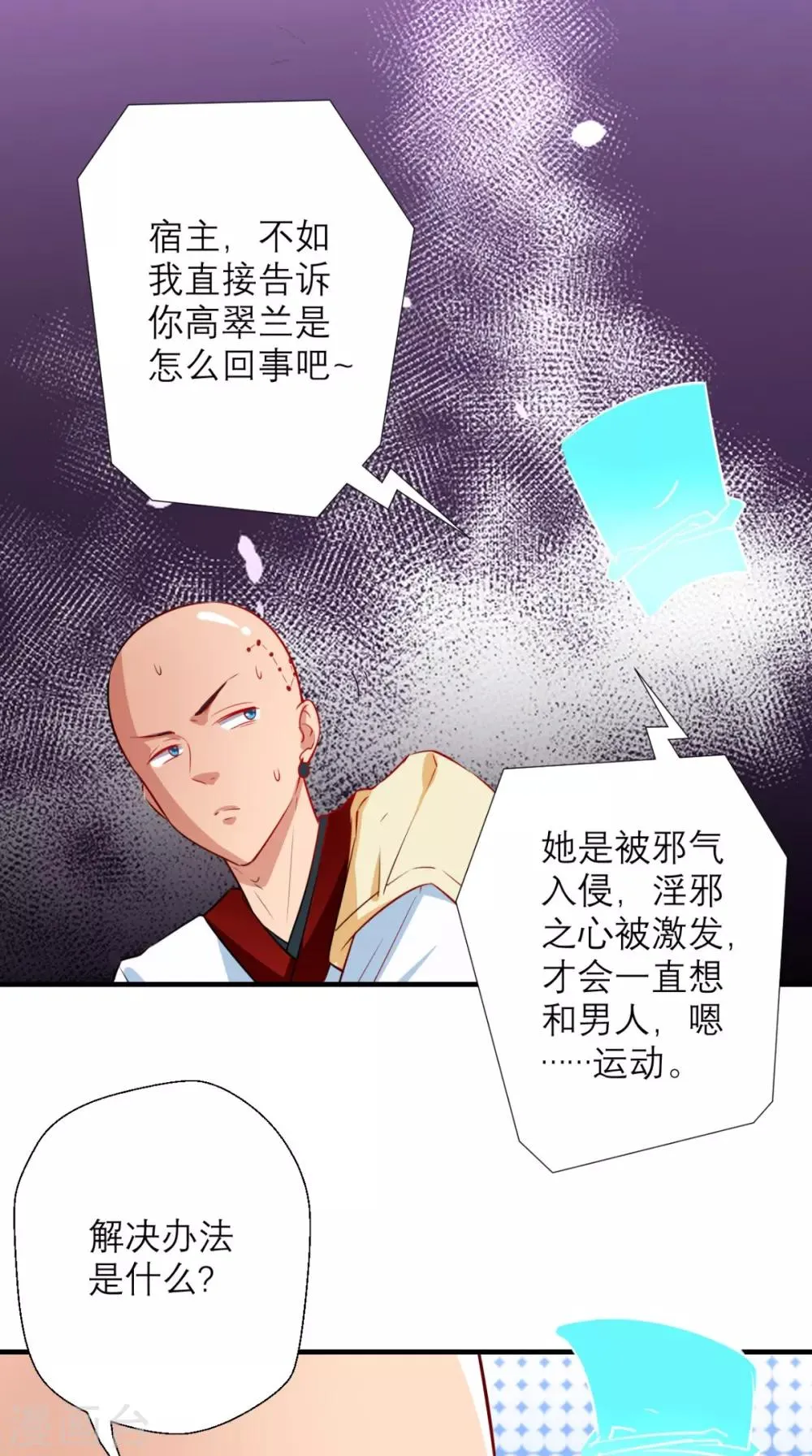 第27话 十世处男唐玄奘！ 第13页