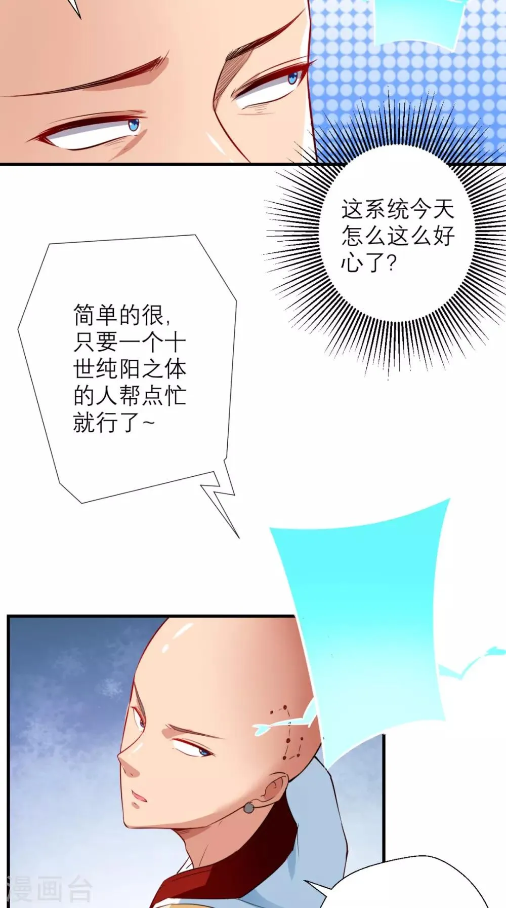第27话 十世处男唐玄奘！ 第14页