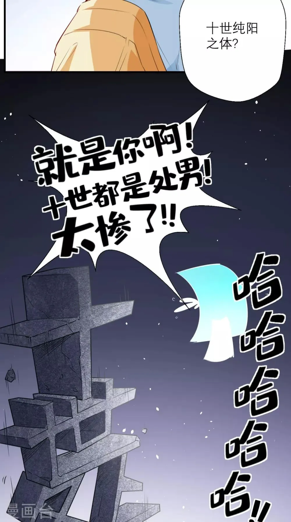 第27话 十世处男唐玄奘！ 第15页