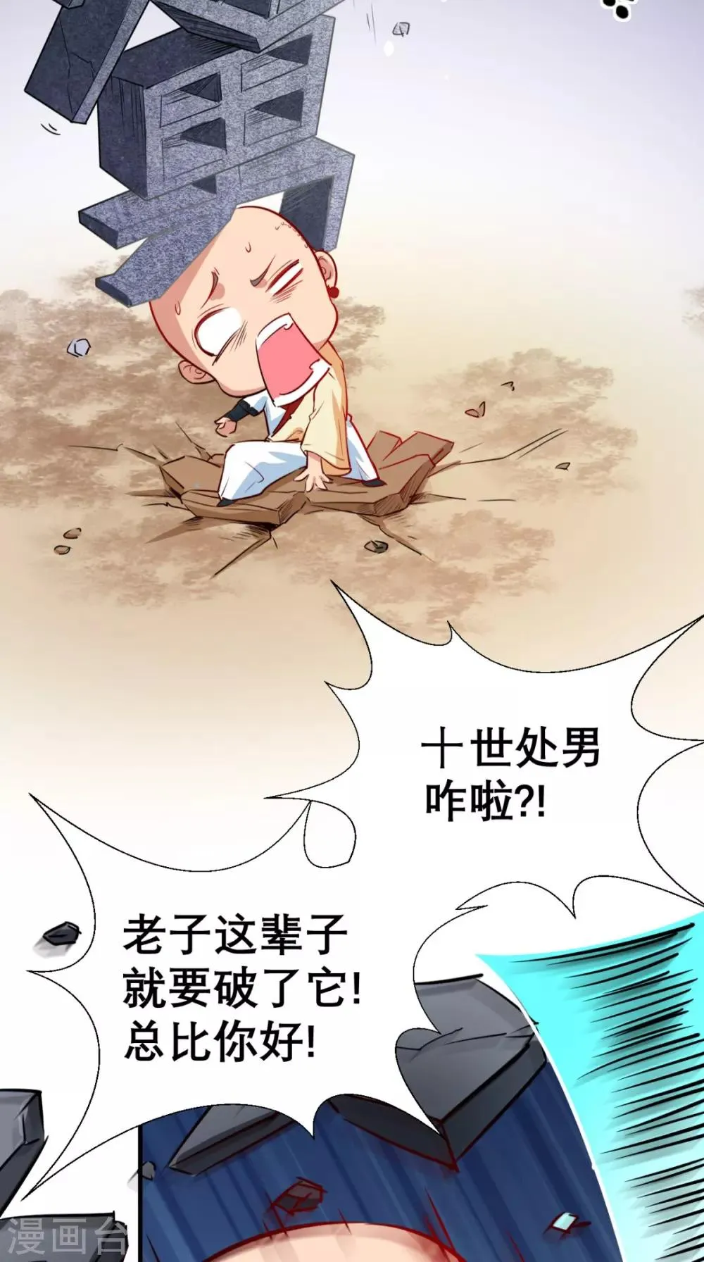 第27话 十世处男唐玄奘！ 第16页