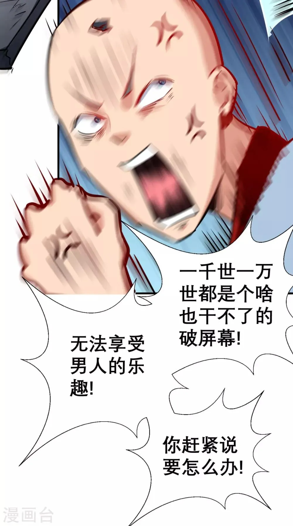 第27话 十世处男唐玄奘！ 第17页