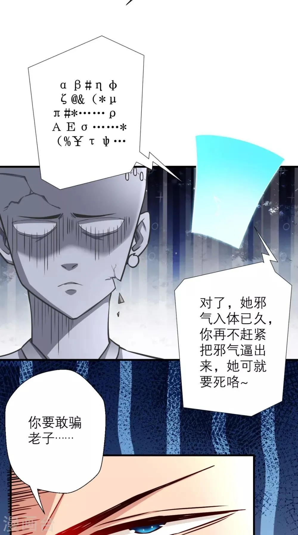 第27话 十世处男唐玄奘！ 第18页