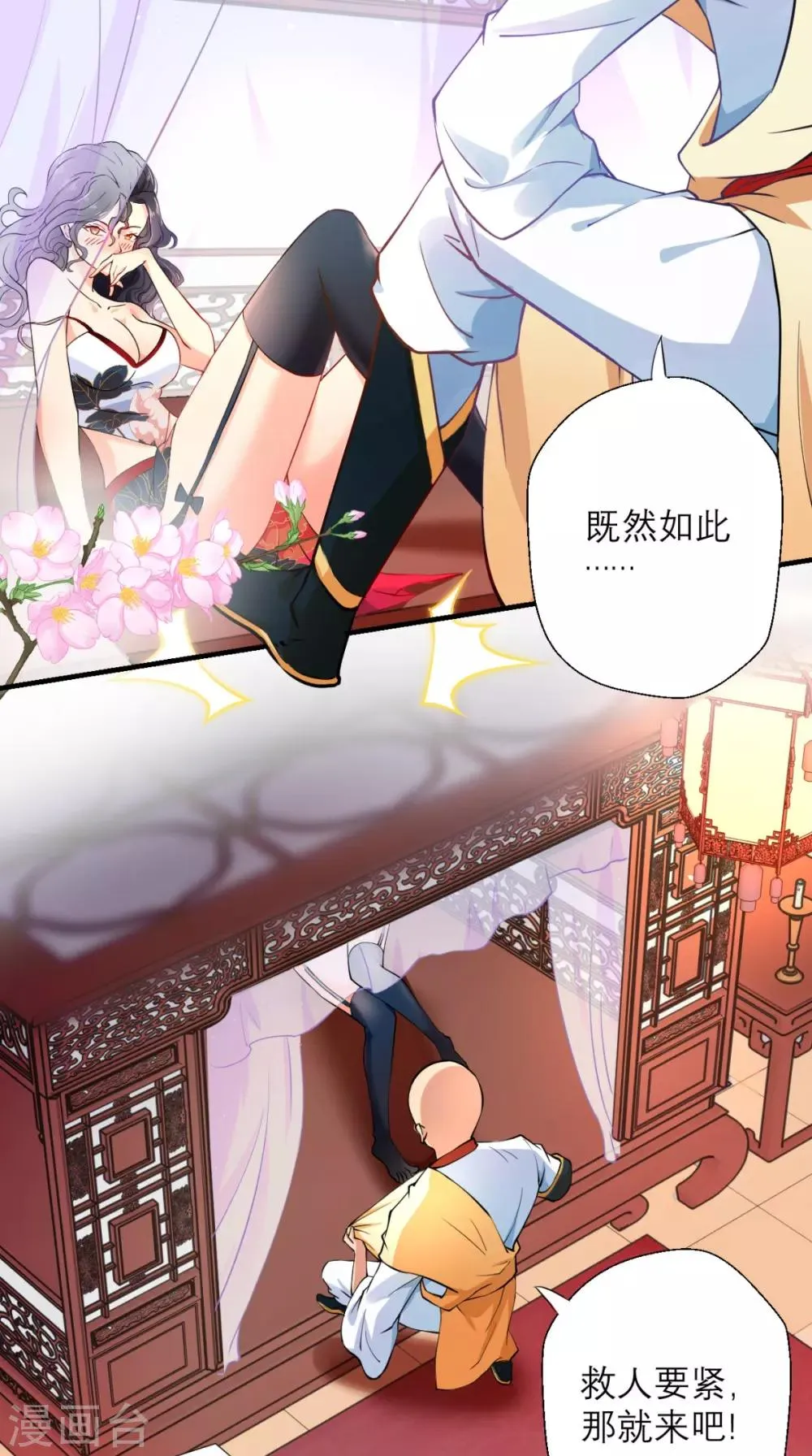 第27话 十世处男唐玄奘！ 第20页