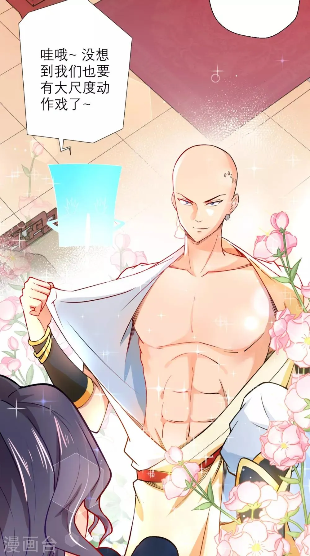 第27话 十世处男唐玄奘！ 第21页