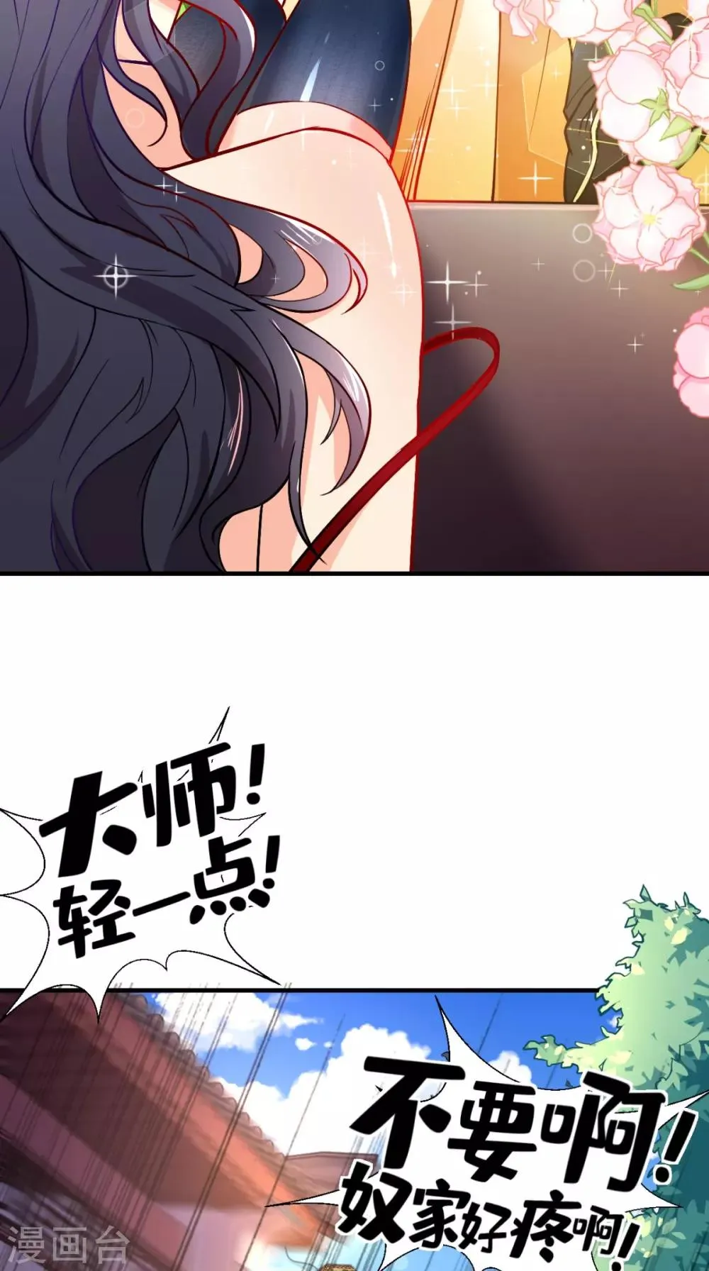 第27话 十世处男唐玄奘！ 第22页