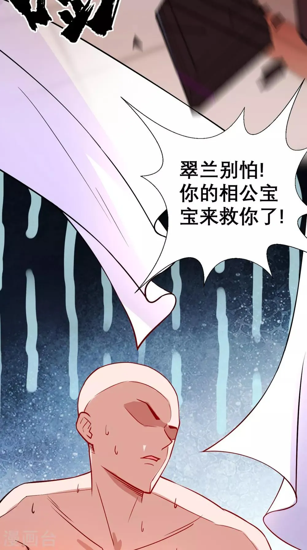 第27话 十世处男唐玄奘！ 第28页