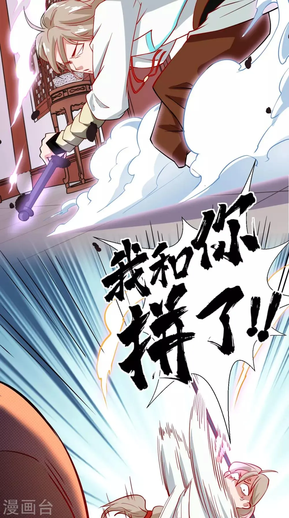 第27话 十世处男唐玄奘！ 第33页