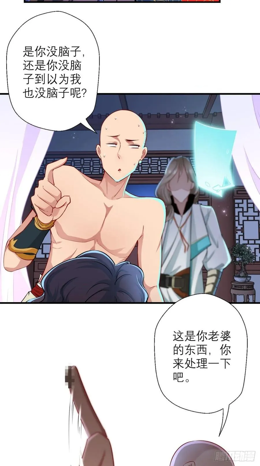 第28话 不好意思，我脚滑！ 第6页
